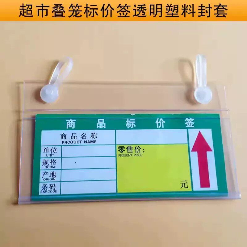 超市塑料透明吊牌封套