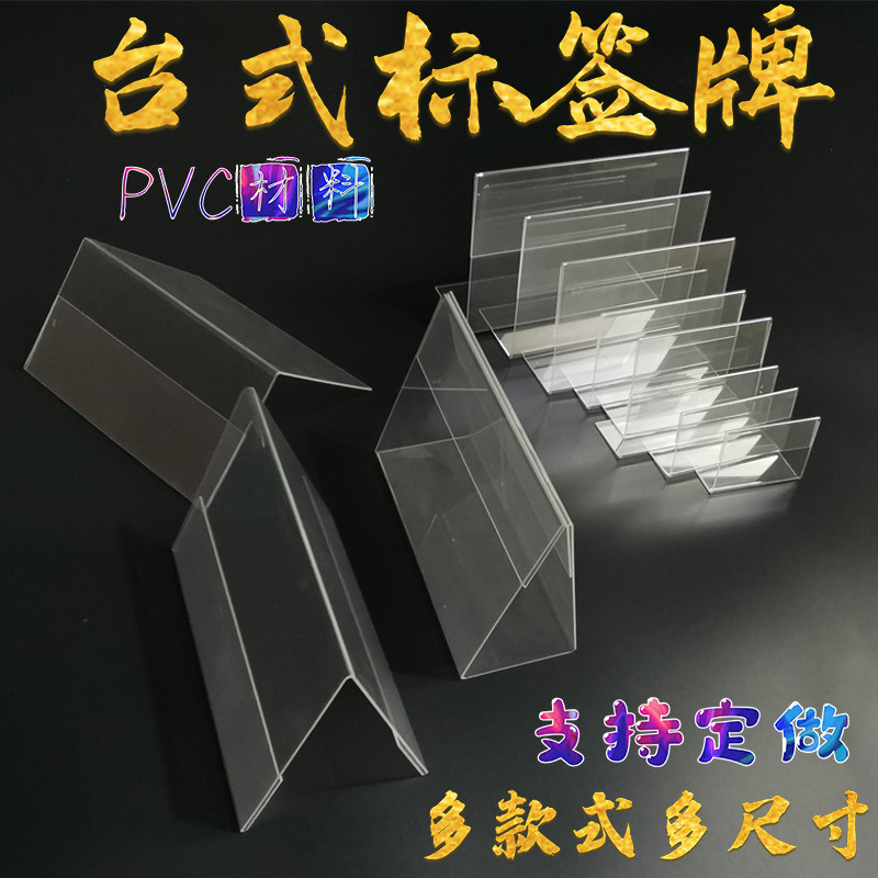 定制L型塑料透明台卡商品价格牌超市台式标签牌台牌桌牌PVC标识牌