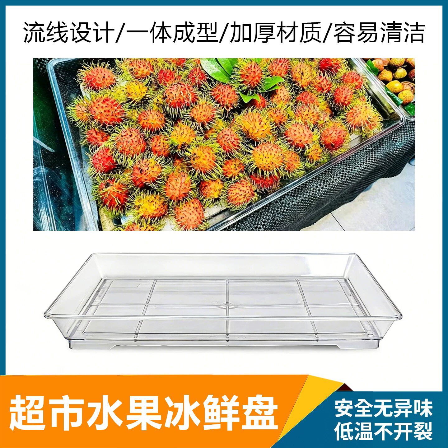 超市加厚水果冰盘保鲜陈列