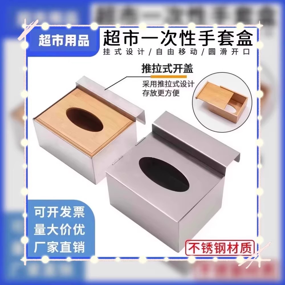 超市一次性手套盒冷柜货架挂式