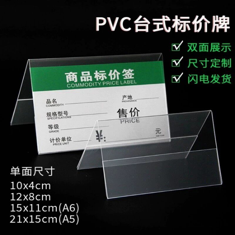 超市PVC透明双面4L型价签定制