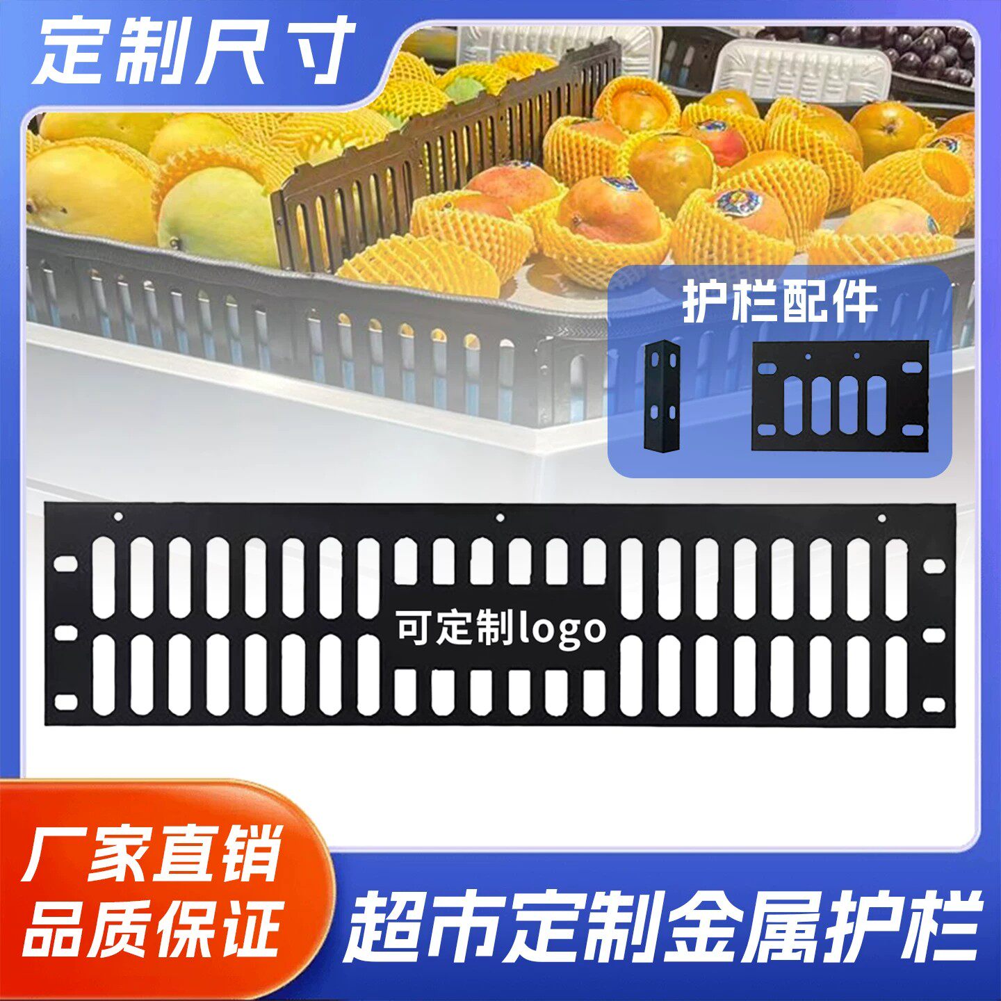 超市果蔬铁质护栏定制