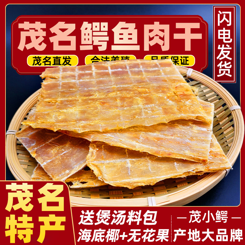 茂小鳄鳄鱼肉干煲汤专用送煲汤料