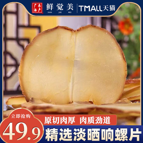 煲汤响螺片2份500克送汤料包邮