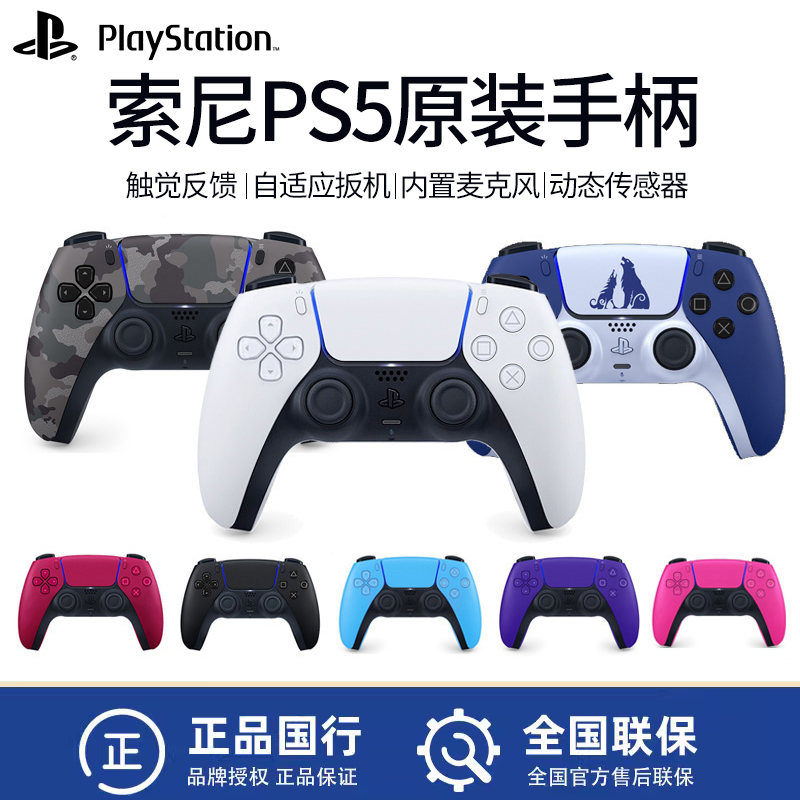 索尼国行PS5手柄PlayStation5无线蓝牙控制器PC电脑steam黑色PS4星辰红迷彩黑白色原装座充周边游戏机 AP21 电玩/配件/游戏/攻略 游戏手柄 原图主图