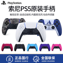 索尼国行PS5手柄PlayStation5无线蓝牙控制器PC电脑steam黑色PS4星辰红迷彩黑白色原装座充周边游戏机 AP21