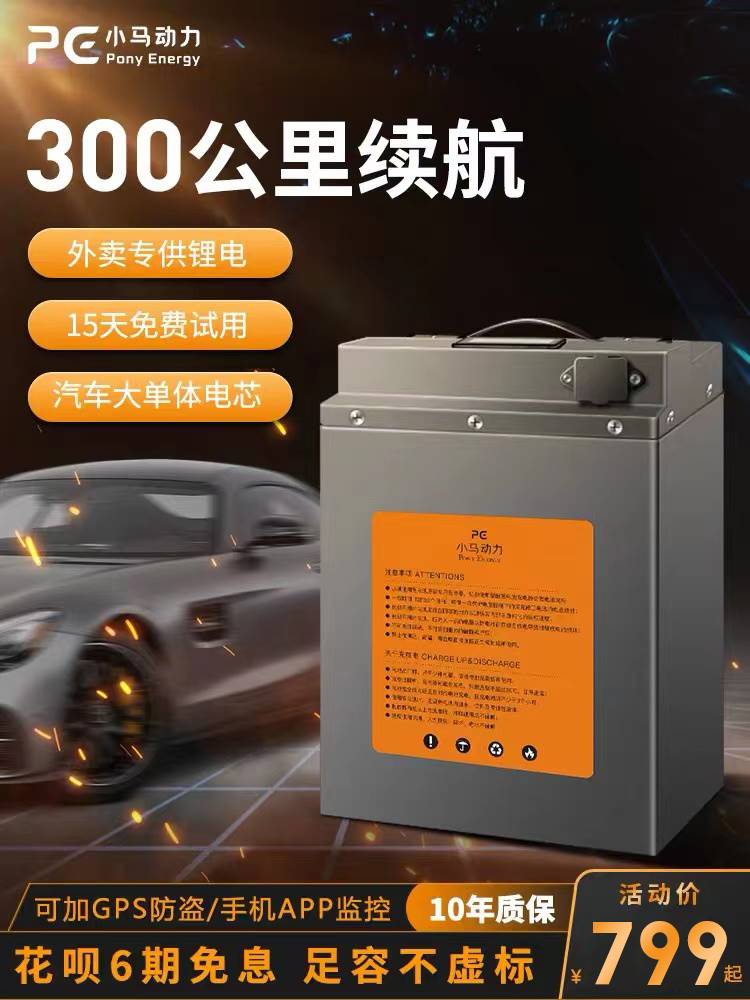 小马动力磷酸铁锂电池大单体48v60v72v二轮电动车代步三轮车电瓶