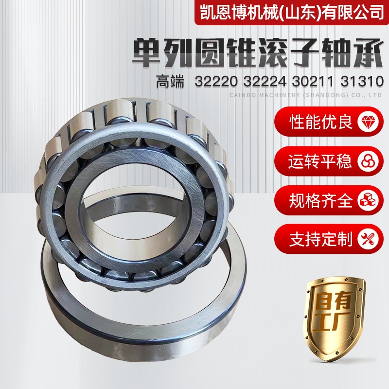 圆锥滚子轴承各种型号30206 30208高端单列圆锥滚子机械用轴承