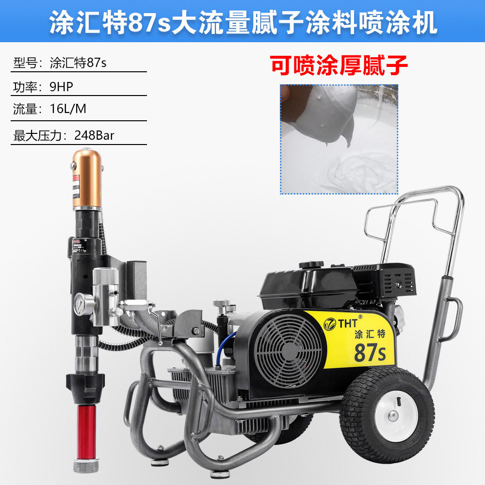 涂汇特899 89s 87s 875工程腻子防水涂料防火涂料液压油电喷涂机