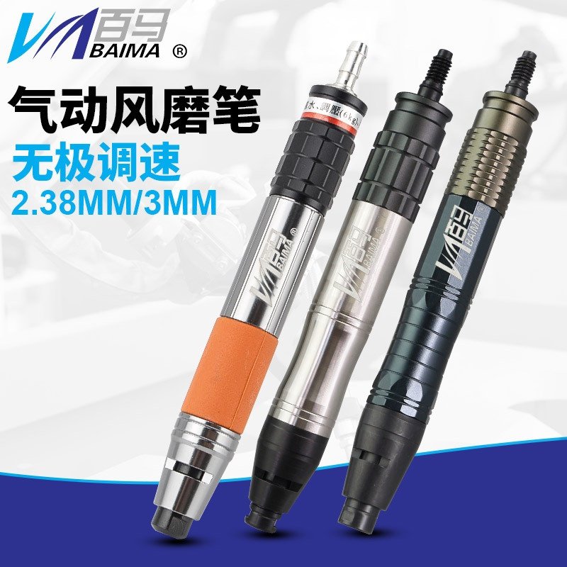 百马BM-3H调速气动打磨机风磨笔抛光机刻字笔玉石雕刻机木雕笔