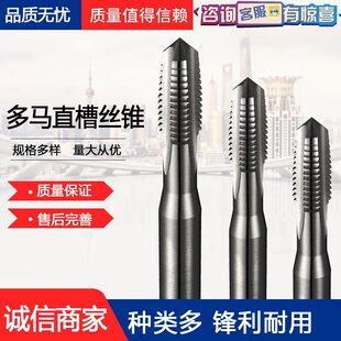 多马高速钢机用直槽丝锥先端丝攻钢件用粗细牙攻丝E500M DORMER