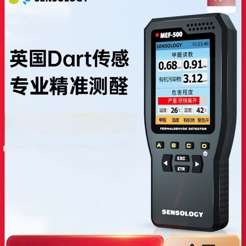思乐智甲醛检测仪器专业高精度家用新房室内空气质量甲醛测试仪盒