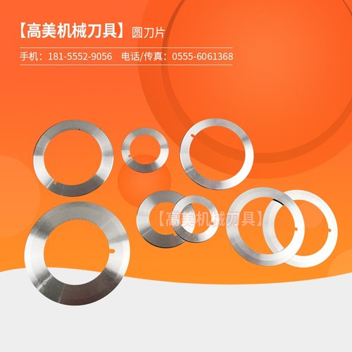 圆刀片 分切机圆刀片 分切机上刀片 切纸切布圆刀片