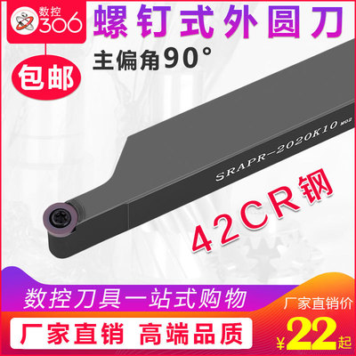 数控刀杆90度圆弧外圆车刀SRAPR1616H08/2020K10T3球形刀片车刀杆