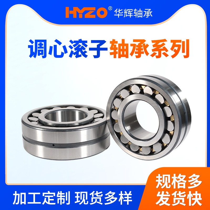 调心滚子轴承22205 22206 22207 22208 22209 22219 22220CA/W33