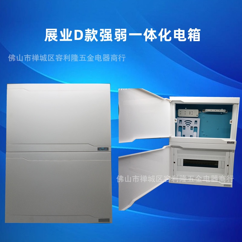 展业D款16位20强弱一体漏电配电柜信息入户多媒体光纤弱电箱