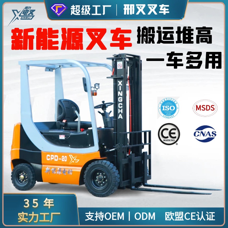 邢叉电动叉车两吨小型电叉车1吨液压堆高装卸电动叉车3吨四轮座驾