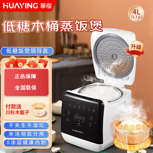 华缨低糖电饭煲米汤分离木甑饭锅