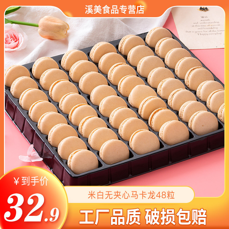 蒂艺茗法式马卡龙米白色半成品饼胚小饼干冰淇淋蛋糕装饰批发