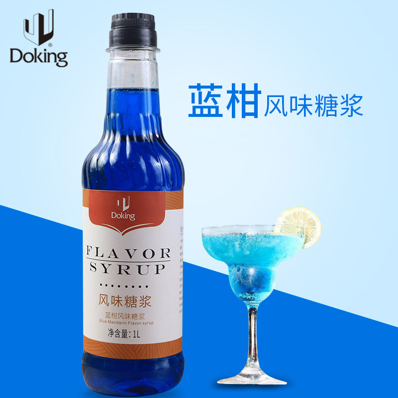 盾皇蓝柑风味糖浆1L鸡尾酒调味果糖珍珠奶茶店冲调饮料果露香蜜