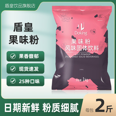 盾皇速溶草莓果味粉奶茶店原料