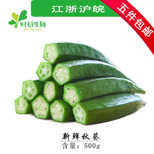 新鲜黄秋葵六角豆羊角豆 秋葵 500g酒店餐厅新鲜蔬菜 任选5件包邮