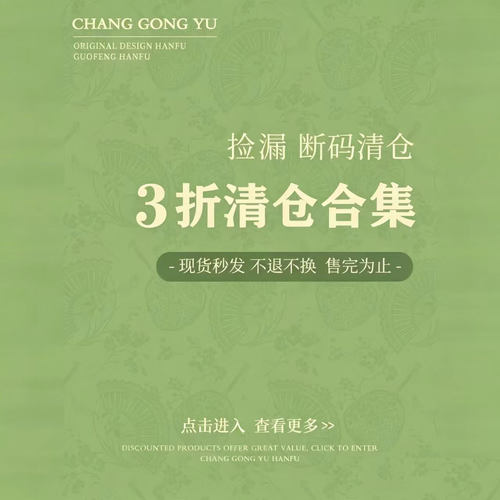 裳宫语【微瑕清仓不-退换*3折专区】介意慎拍！不支持七天无理由