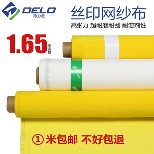 丝印网纱PCB网布涤纶165CM宽40~420目耐腐蚀滤网过滤网40目
