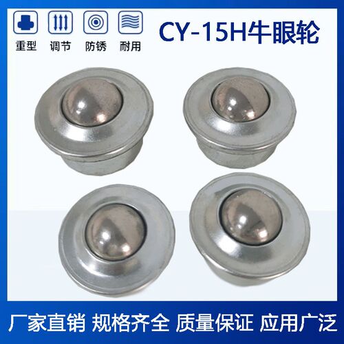 直销 CY-15H牛眼轮轴承 碳钢万向球 万向滚珠 滚动