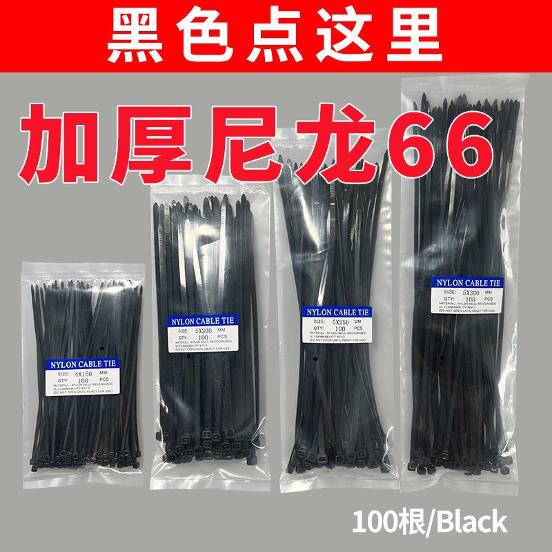 扎带100根一包Nylon cable tie加厚尼龙O绑带扎带塑料扎带黑白色