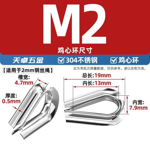 国标304不锈钢钢丝绳套环保护套三角环夸口鸡心环M2M3M4M5MY6M8M1