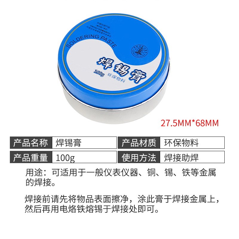 焊锡膏 助焊膏 松香 助焊剂 焊接辅料 焊油铁盒  100G瓶环保图片