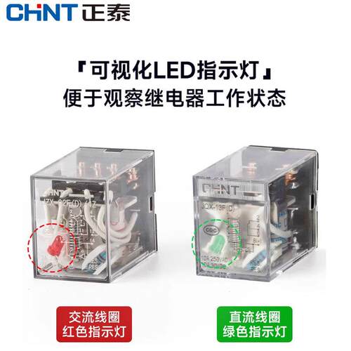 中间继电器220V交流12V电磁小型DC24V直流jzx底座8 14脚hh54p