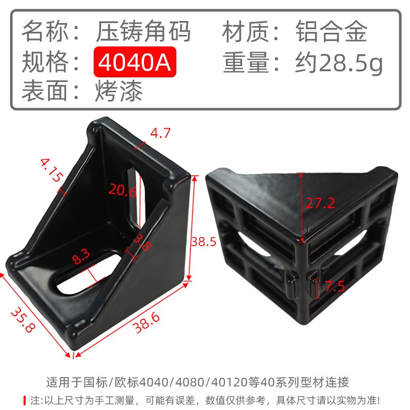 铝型材配件压铸铝角码l2020/3030/4040国标欧标工业铝型材黑色角