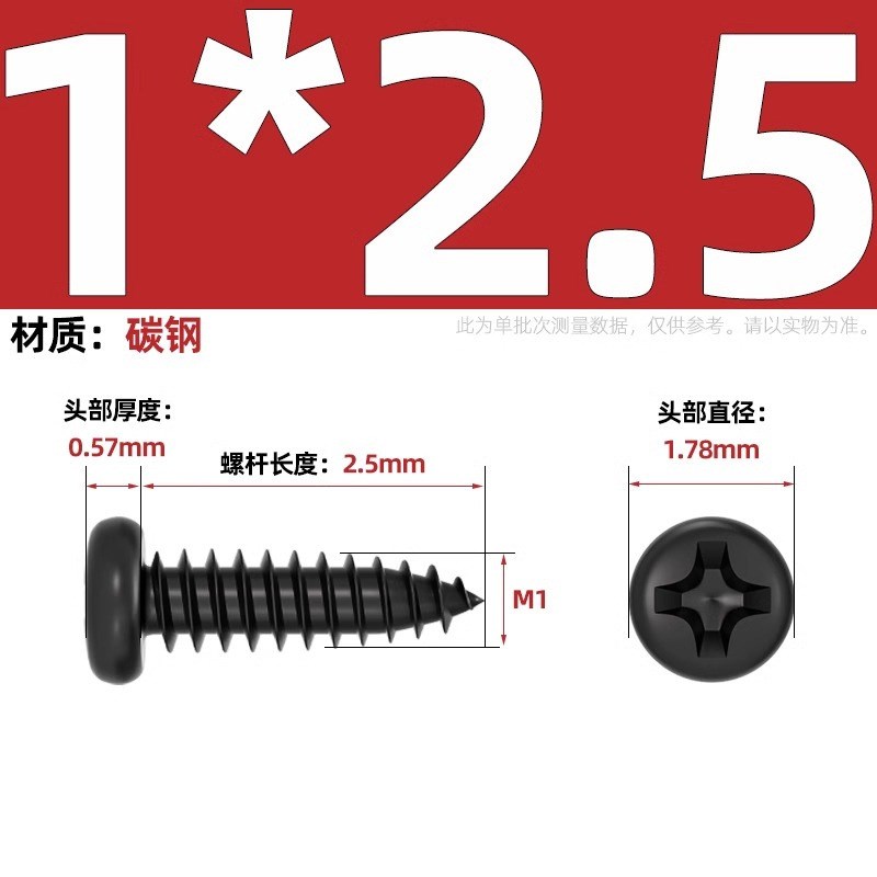 PA 加硬铁黑锌发黑色十字盘头自攻小螺丝电子圆头螺钉M1M2XM3M4mm