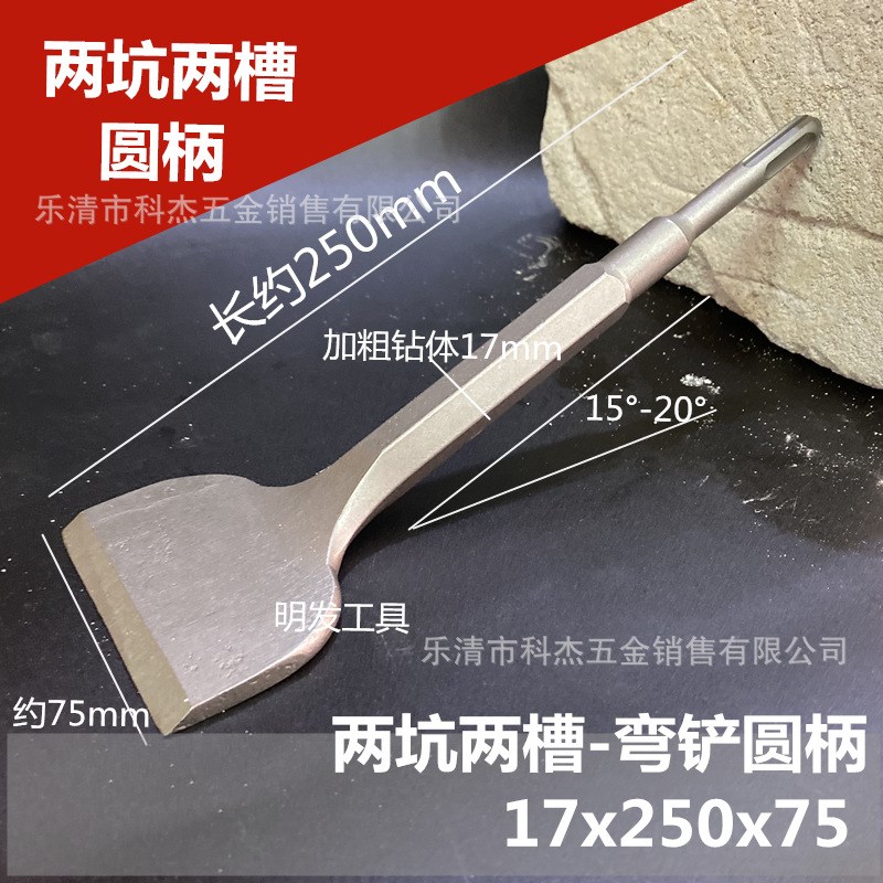 电锤弯凿 扁凿 扁铲 方柄方头15度弯柄铲 铲墙灰 铲瓷砖 清理涂层图片