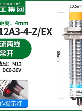 黄铜镀镍电感式接近开关LJ12A3金属感应开关圆柱形开关传感器