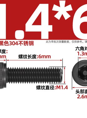 M1.4-M12黑色304不锈钢内六角螺丝钉镀黑锌杯头螺栓M3MR4M5M6M8M1