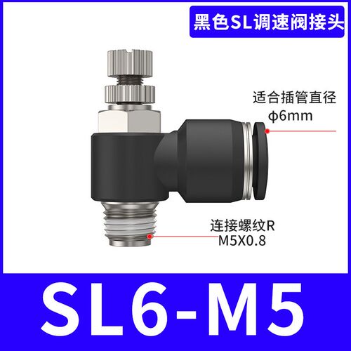 黑色白色SL节流阀L型气缸调速接头控阀气动接头流量调节阀8-02