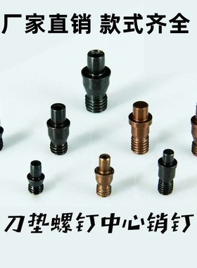 销钉中心销柱刀垫螺丝数控车刀杆CTM513/CTM613/CTMS617/CTM619
