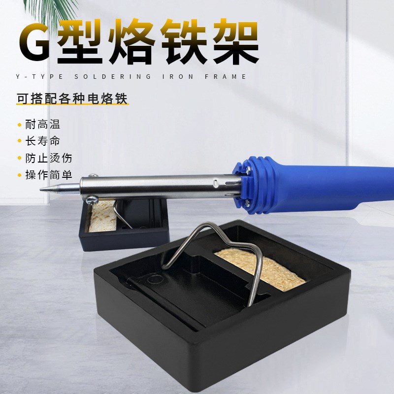 小方形电烙铁架 简易烙铁架电烙C搁置架便携式支架多功能烙铁架座