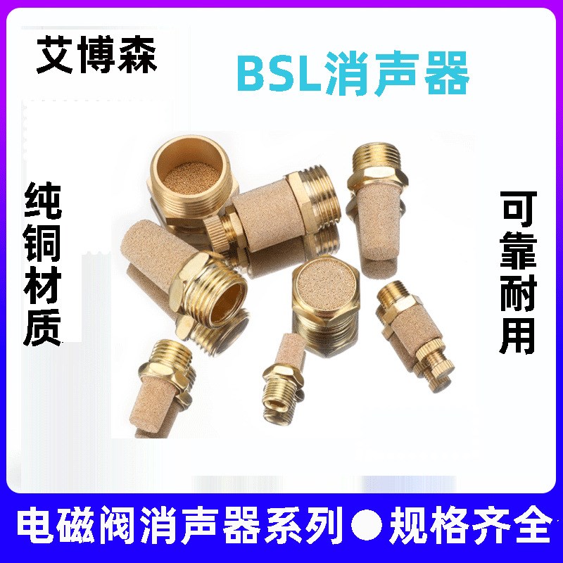 气动接头平头消声器节流BSL-01寸/02分/03/04/06长X头消音器静音