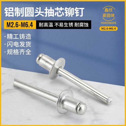 铝抽芯铆钉拉铆开口圆头抽芯铆钉不锈钢空心铆钉装潢钉