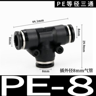 PE三通锌合金黑色&白色气动接头PUT型气管三通接头PEP