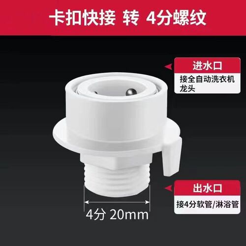 西门子洗衣机龙头进水管四六分转换接头水嘴卡扣式快速安装铜接头