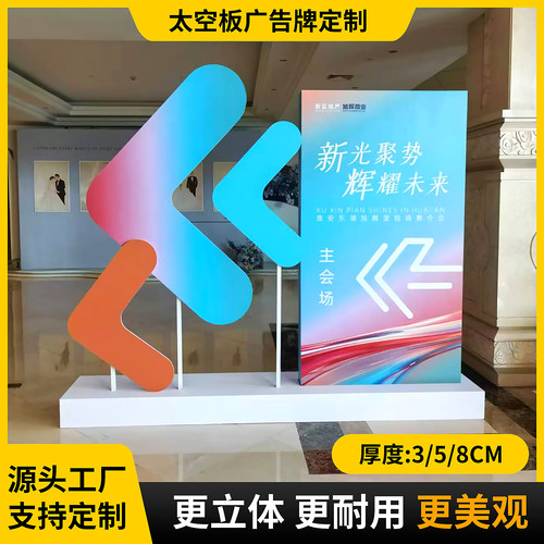 定制太空板航空板展板广告牌立牌