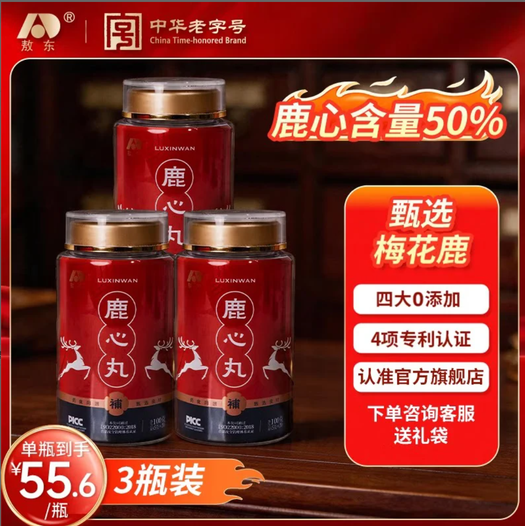 吉林敖东鹿心丸 东北特产长白山梅花鹿原料高纯度50%滋补官方正品
