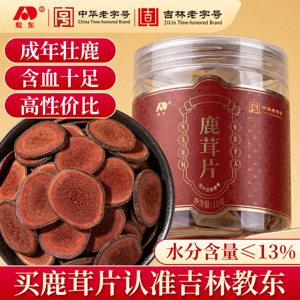 正品鹿茸片10克 鹿茸粉片鹿血片含血量充足 煲汤泡水泡酒料