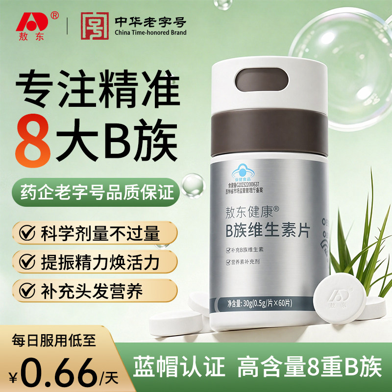 敖东B族维生素片含八种维B 叶酸泛酸烟酰胺 真含量官方正品