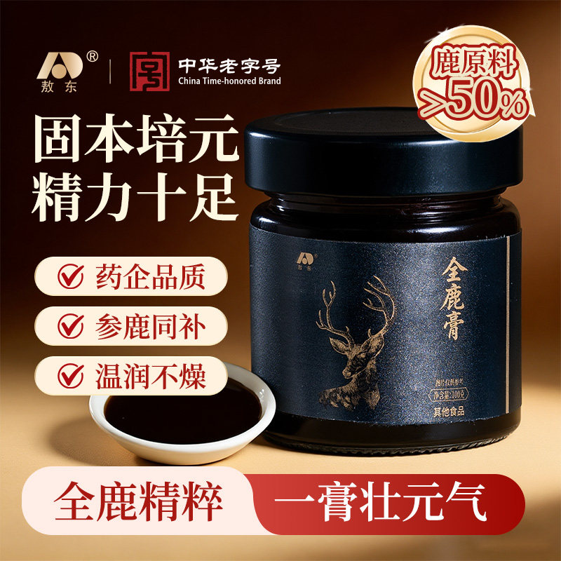 敖东全鹿膏升级款 高含量梅花鹿≥50%黑参鹿筋鹿尾鹿心滋补膏滋